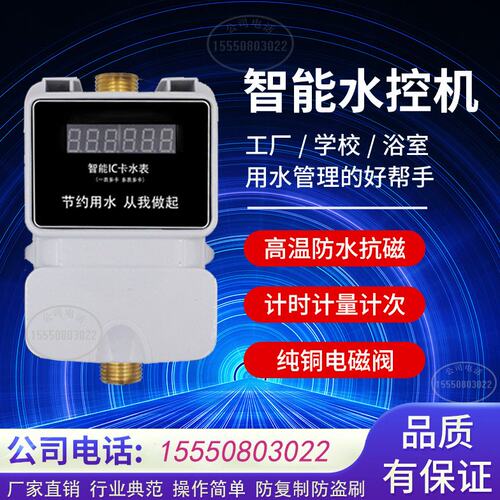 控水器插刷IC卡感应水控机无线浴室学校医院多人公同用智能水控机