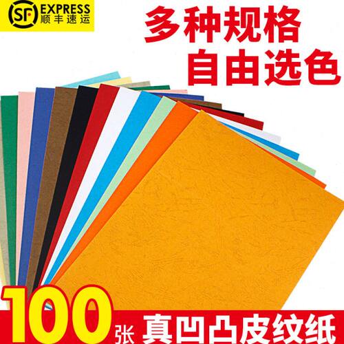 A3+/A3+++【真实皮纹凹凸纹路】230克皮纹纸封面纸封皮纸封面装订