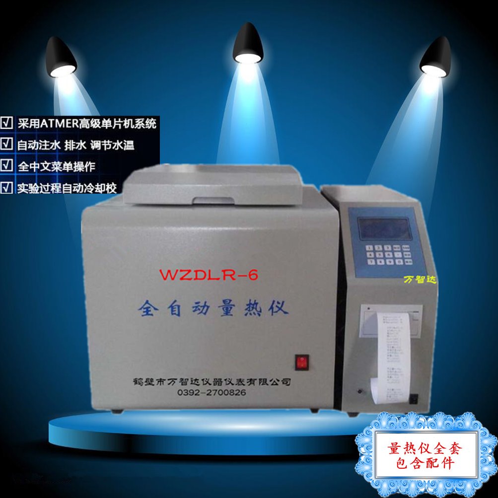 全自动量热仪砖厂煤炭大卡化验砖坯热值ZDHW系列量热仪标定热容量