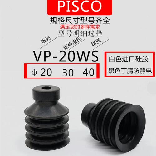 PISCO真空吸盘 VP-20WS/ VP30RF