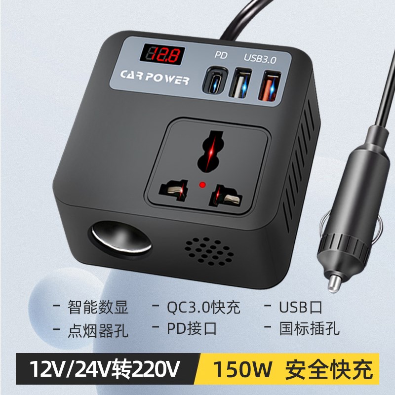 车载充电器12V/24V转220V大C功率逆变器多功能智能点烟器转换插排