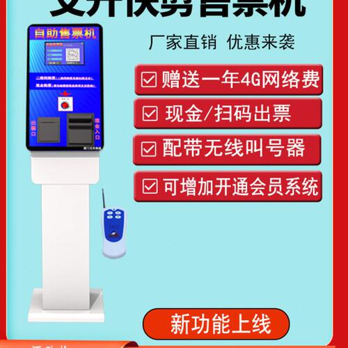 艾升快剪自助售票机理发店设备全套 排队机  收银机 取票机购票机