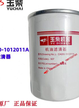 玉柴发动机原厂CA000-1012011A机油滤清器2108/2115船用JX0810