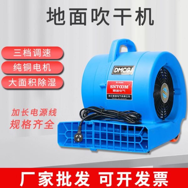 移动式地面吹干机吹地机220V/1000W酒店商场地毯烘干机三速吹地机