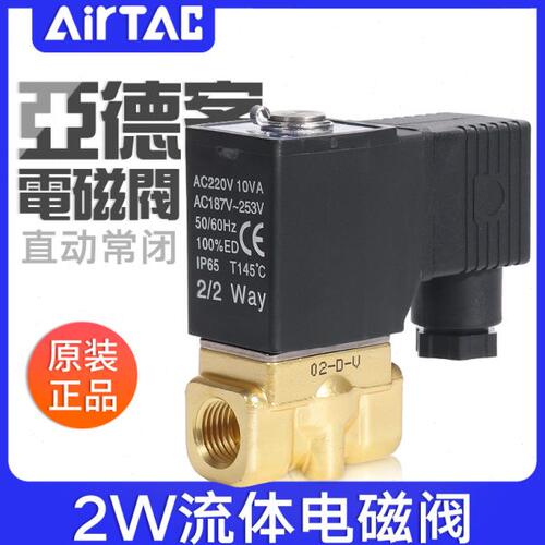 亚德客流体电磁阀水阀2W030/050-06/08/10/15AC220V/DC24V控制阀
