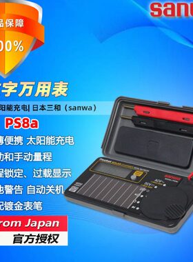 sanwa三和PS8a/7a便携式太阳能充电数字万用表电工卡片自动多用表