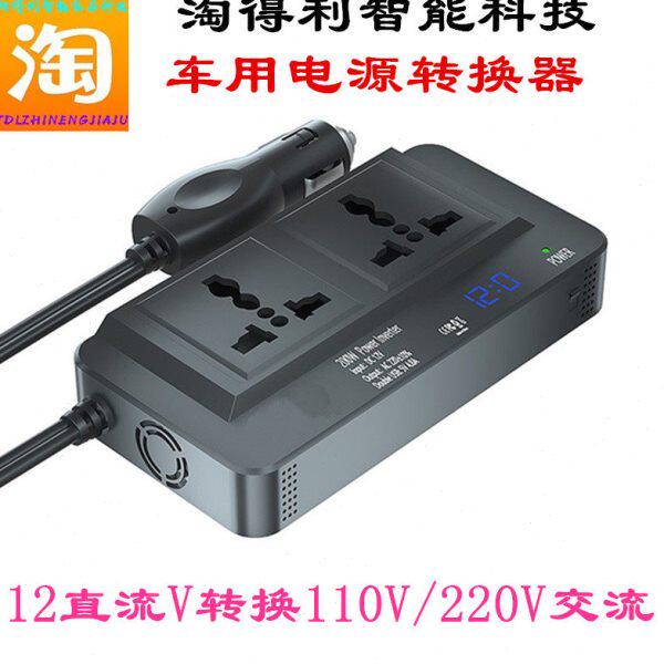 淘得利200W车载逆变器12V转110V220V电源转换器 汽车逆变器变压器