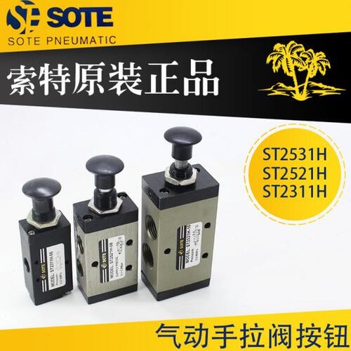 SOTE索特气动手拉阀手动阀 ST2521H-08/4R210-08二位五通三通2321