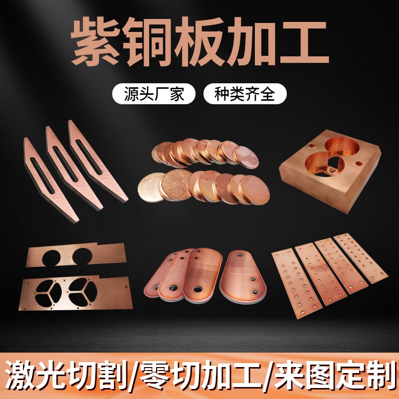 62黄铜板加工2紫铜板圆形垫片z任意零切折弯加工定制激光切割123