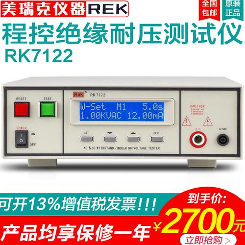 美瑞克仪器RK7112程控绝缘耐压测试仪7122交直流5kv电阻1000MΩ
