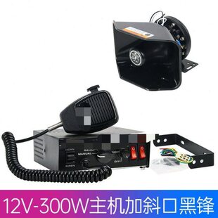 汽车有线主机带高清喊话器工程救护200W300w瓦扬声器12V24v伏