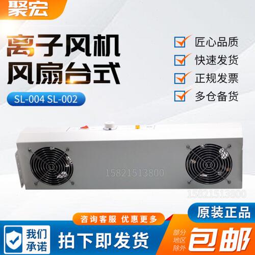 工业消除器防除静电工厂车间流水线SL-004SL-002离子风机风扇台式