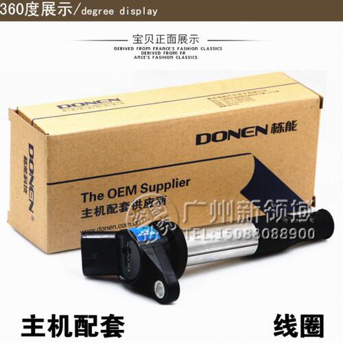 适用于北汽威旺M20点火线圈 高压包幻速H2E BJ415B东风风光330C37