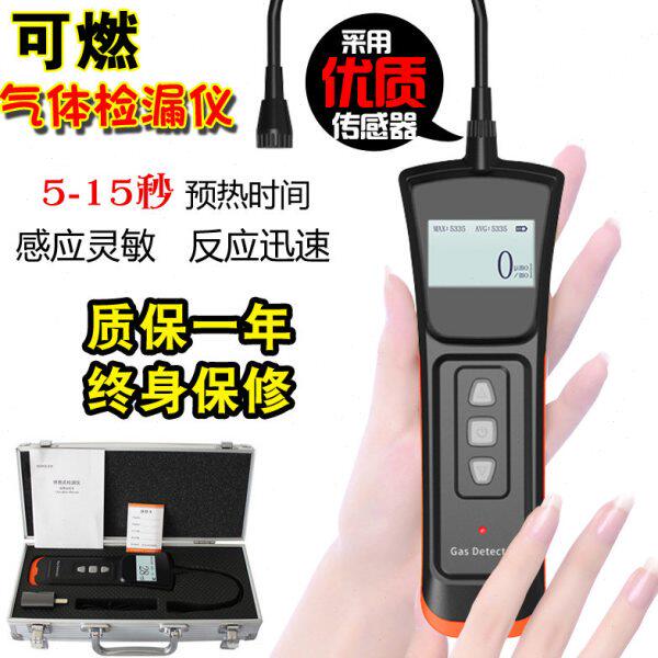 工业用便携式可燃气体检漏仪液化气天然气煤气泄漏报警探测器