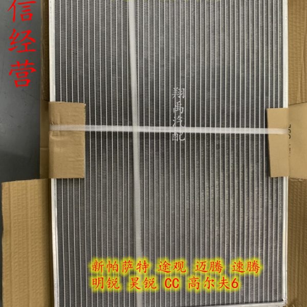 适配新帕萨特途观迈腾速腾明锐昊锐CC高尔夫6水箱冷凝器散热器