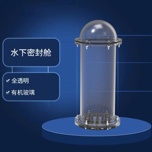 实验ROV密封舱亚克力防水舱水下机器人舱体浅水使用有机玻璃定制