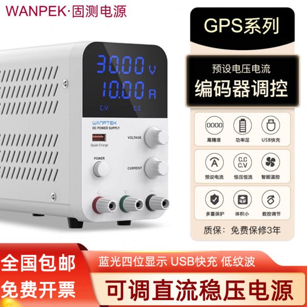 固测GPS605D手机笔记本维修测试老化60V30V5A10A可调直流稳压电源