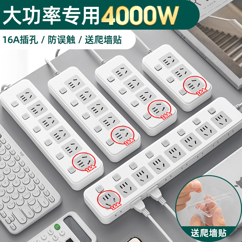 4000W大功率多功能插座16A空调电热水器电磁炉插排V插板带线插线