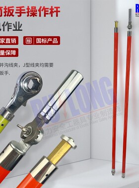 10kVc带电作业套筒扳手操作杆绝缘套筒杆万向套筒扳手操作杆