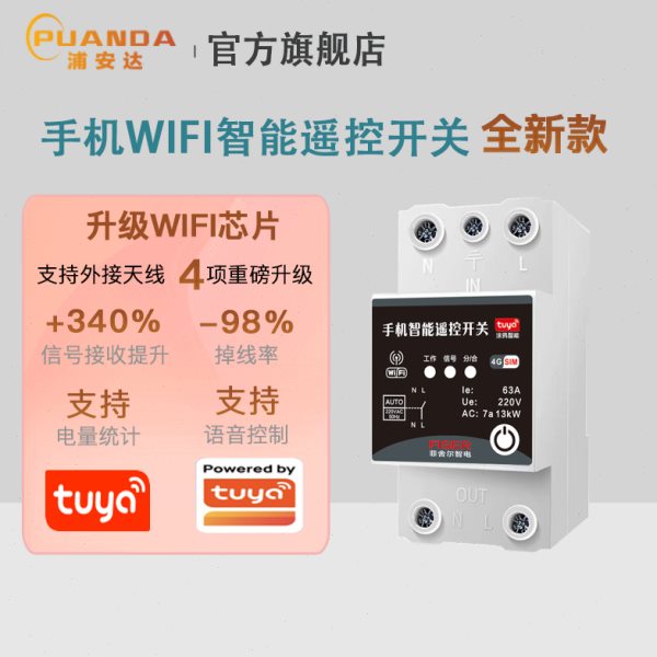 涂鸦智能外置天线wifi手机远程控制开关水泵无线遥控220v定时器