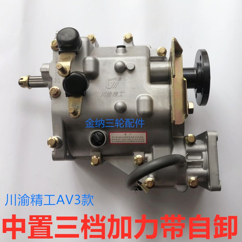 宗申隆鑫大阳力帆三轮车川渝精工中置加力器变速箱高中低带自卸