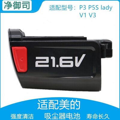 适用美的手持无线吸尘器电池P3 P5S lady V1 V3配件BP21620D