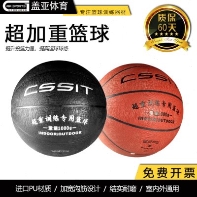 篮球训练器材加重黑色1KG 教练超重耐磨学生运球训练1.5公斤千克