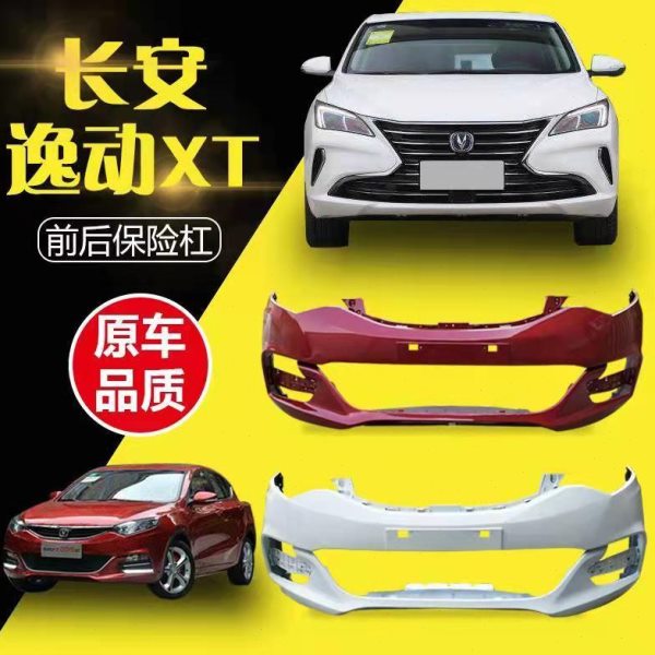 适用长安致尚XT前后杠保险杠前杠皮13款16款逸动XT大包围原装品质