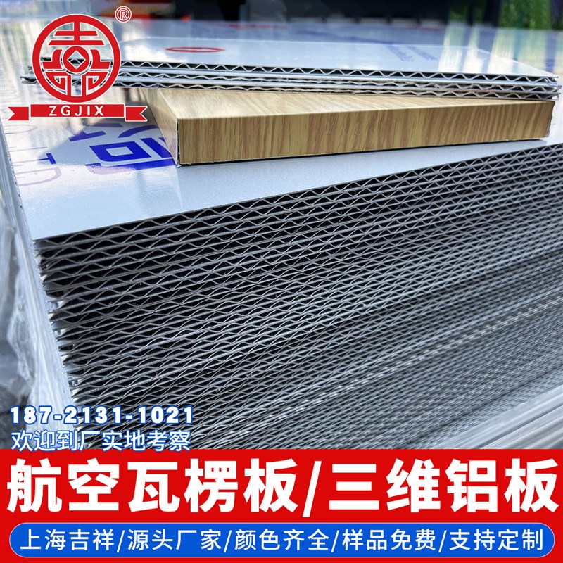 吉祥A级防火三铝复合板v吊顶航空瓦楞密拼铝合金板材蜂窝板