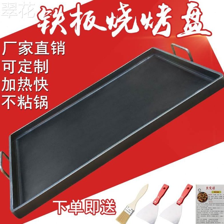 铁板烧专用锅烤鱼长方形商用加厚户外煎牛排铁盘家用圆形烤肉盘