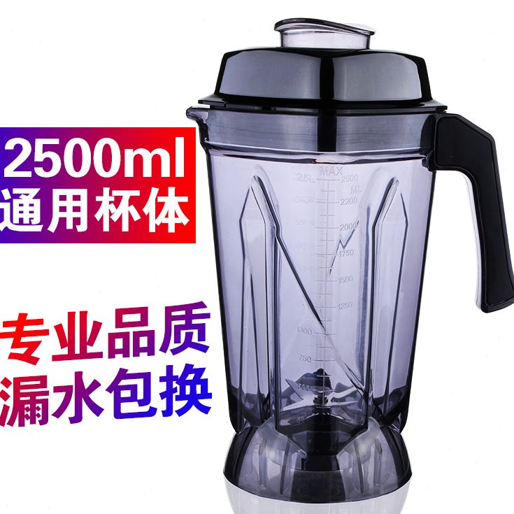 通用2.5L升杯子现磨豆浆机专用上座杯破壁料理机榨汁机壶配件杯体
