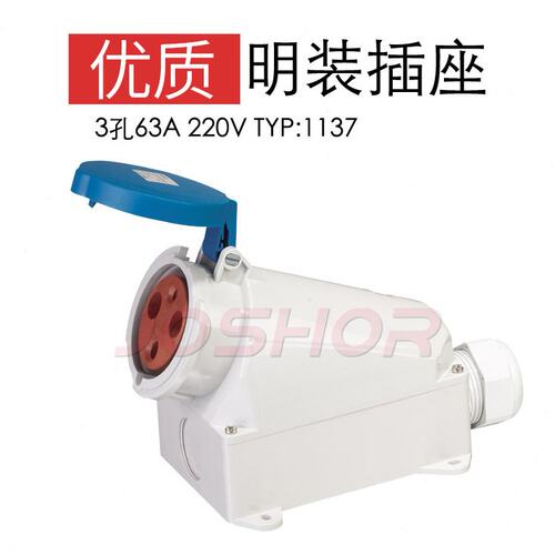 3p4P5P63A明装工业插座JOSHOR索开TYP:1137 TYP:1141 TYP:1145