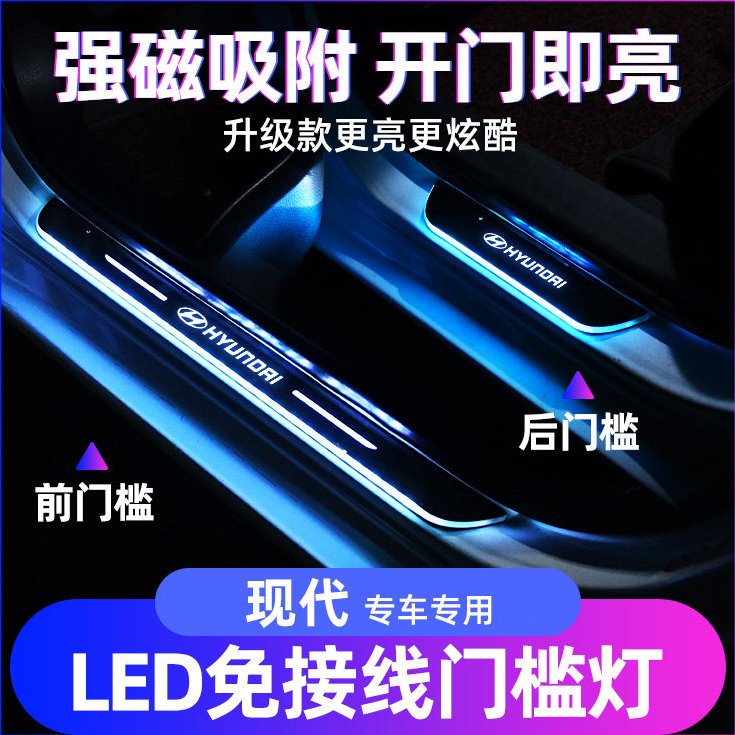 现代瑞纳悦纳RV悦动瑞奕伊兰特逸行汽车带灯门槛条迎宾踏板呼吸灯