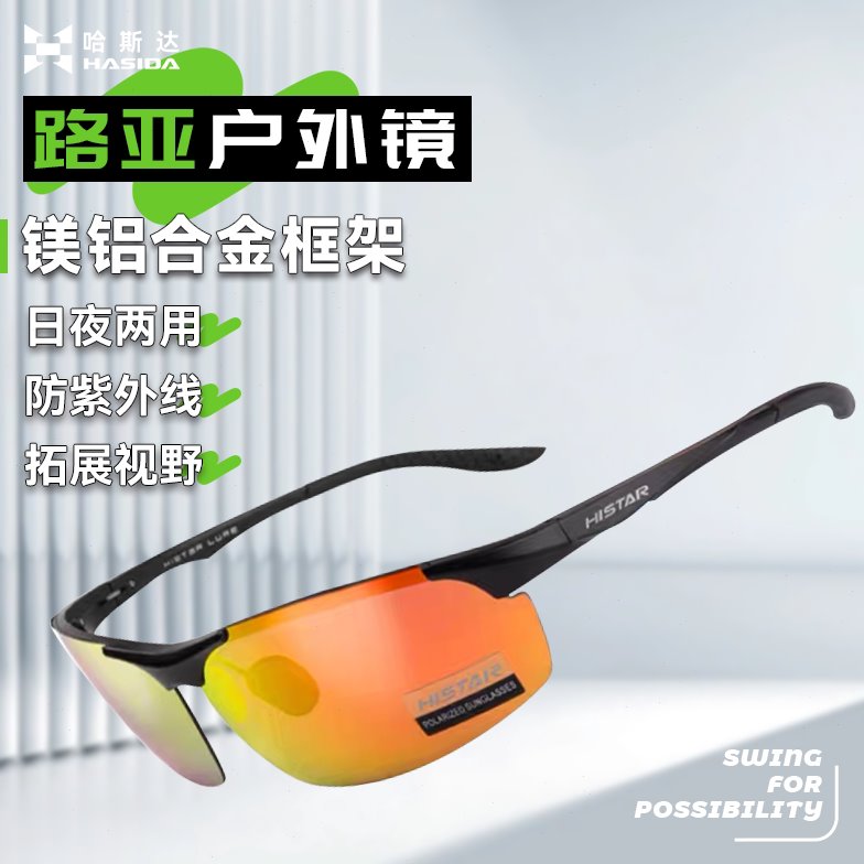 哈斯达钓鱼眼镜偏光镜路亚防紫外线铝镁合金户外眼镜