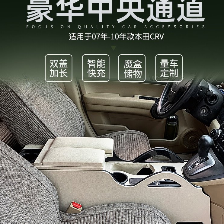 2008款老CRV扶手箱中央通道07改装专用10款crv手扶箱升级无线充电