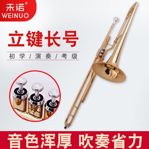 未诺新款初学专业演奏金拉管VTB-E120行进降B调立键活塞长号乐器