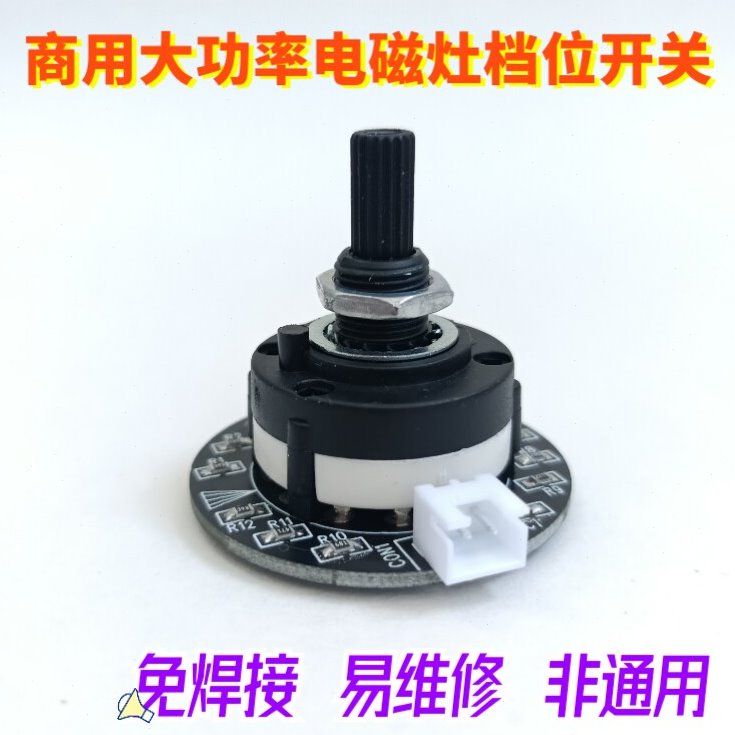 5000W大功率商用电磁灶配件 电磁炉火力旋转开关档位旋钮 SL-BD01