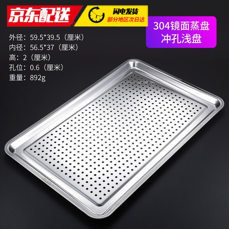 304不锈钢蒸饭柜托盘大号40*60蒸箱专用米饭菜盘子带孔蒸盘商用30