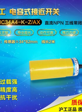 沪工电容式接近开关 LJC34A4-K-Z/AX M34 NPN三线常闭 25MM 6-36V
