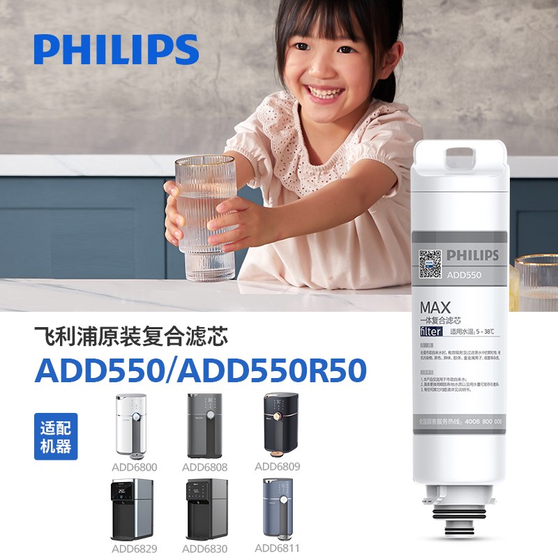 净饮复合原装滤芯ADD550适用ADD6800/ADD6811/AQDD6830/6809