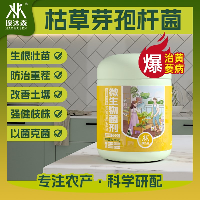枯草芽孢菌杆菌哈茨木霉农用土z壤微生物菌剂有机菌肥根腐防病肥