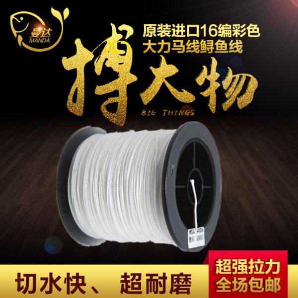 包邮进口16编单色大力马鱼线主线子线海竿 100米鲟鱼线路亚线雷强