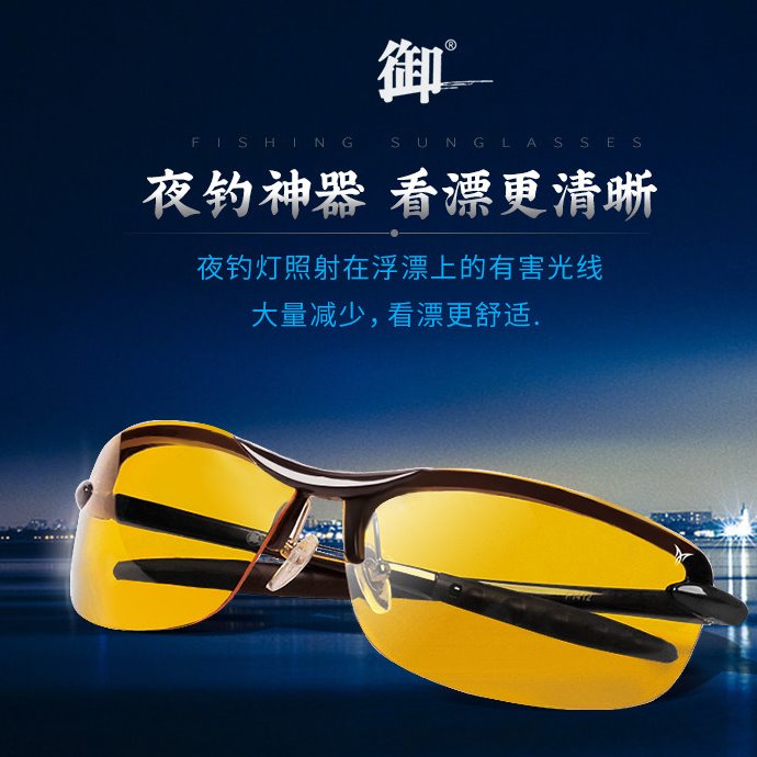 御牌夜钓眼镜增晰镜钓鱼眼镜看漂高清专用镜夜驾防远光镜钓鱼清晰