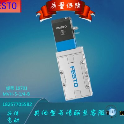 FESTO/费斯托 气动电磁阀MVH-5-1/4-B 19701现货