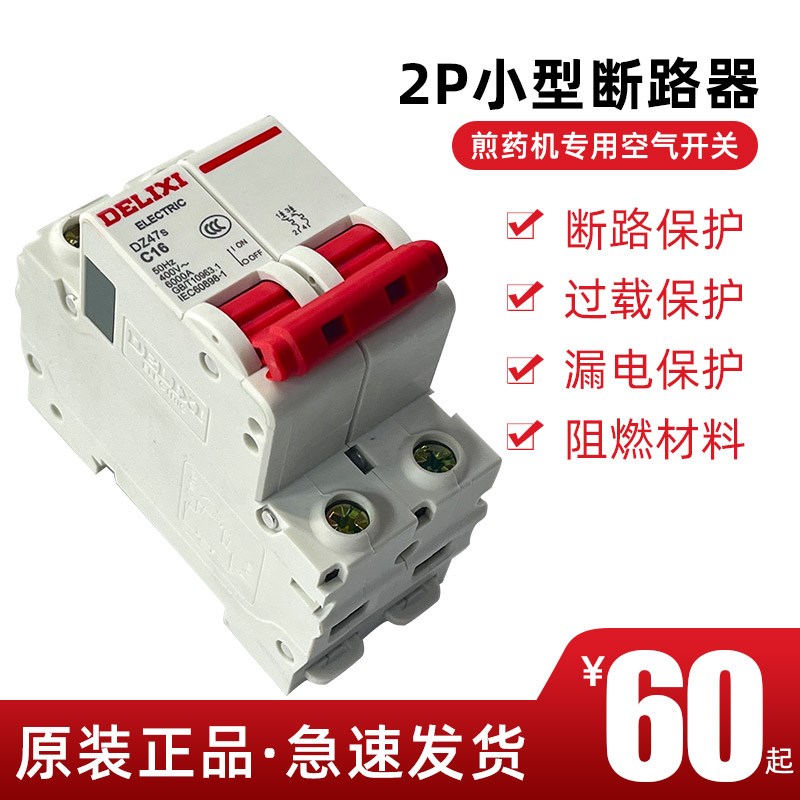 煎药机空气开关 漏电断路器DZ47s-C16 家用带触电保护X空气开关2P