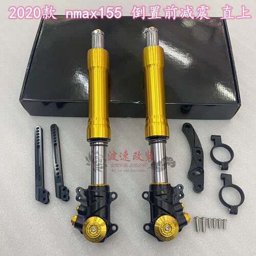 NMAX155 改装铝合金 倒置前叉 前减震 30芯 倒叉前避震 原厂直上