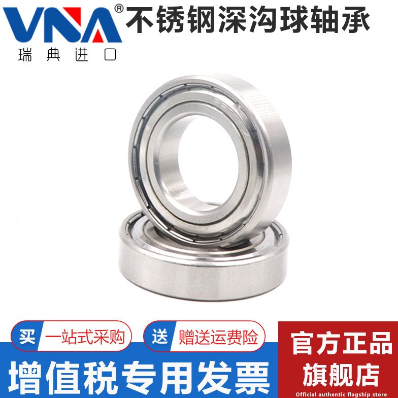 瑞典进口VNA不锈钢304深沟球轴承 SS6010 6011 6012 6013 6014 ZZ