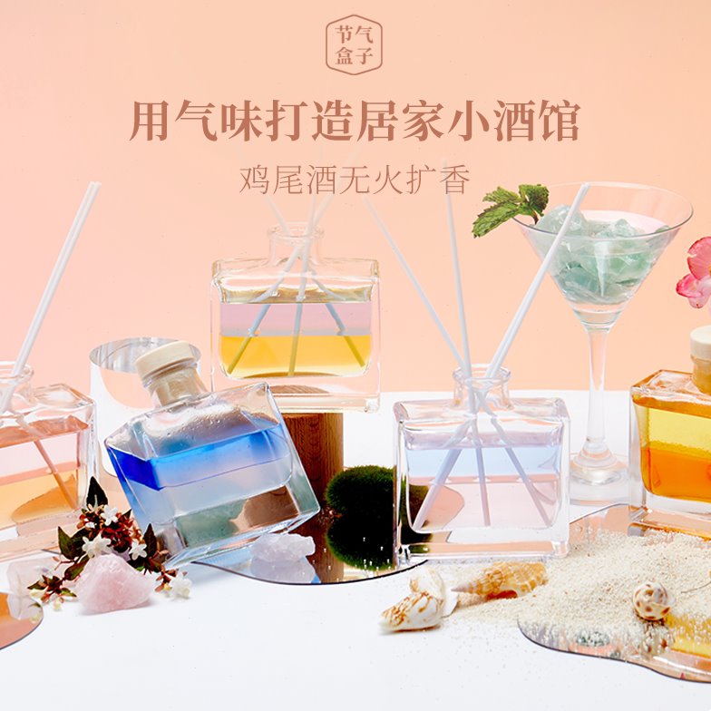节气盒子天空之镜鸡尾酒原料无火香薰微醺不打烊室内家居双层香氛