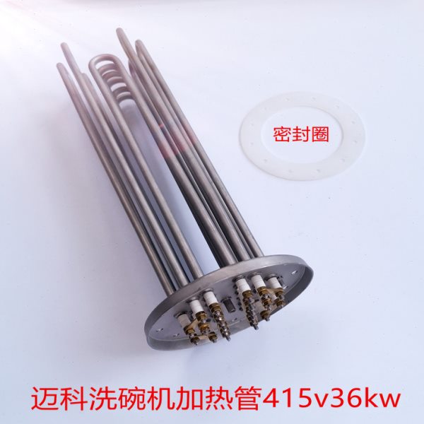 迈科KC200洗碗机加热管/316不锈钢电热管/洗碗机配件/415v30kw36k