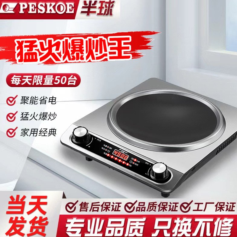 半球电磁炉凹面4500W大功率家用炒菜一体专用锅爆炒商用防水省电